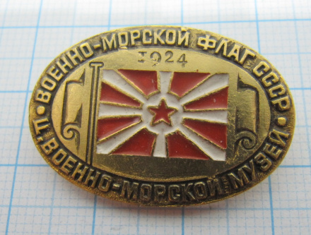 1152 Военно-морской флаг СССР