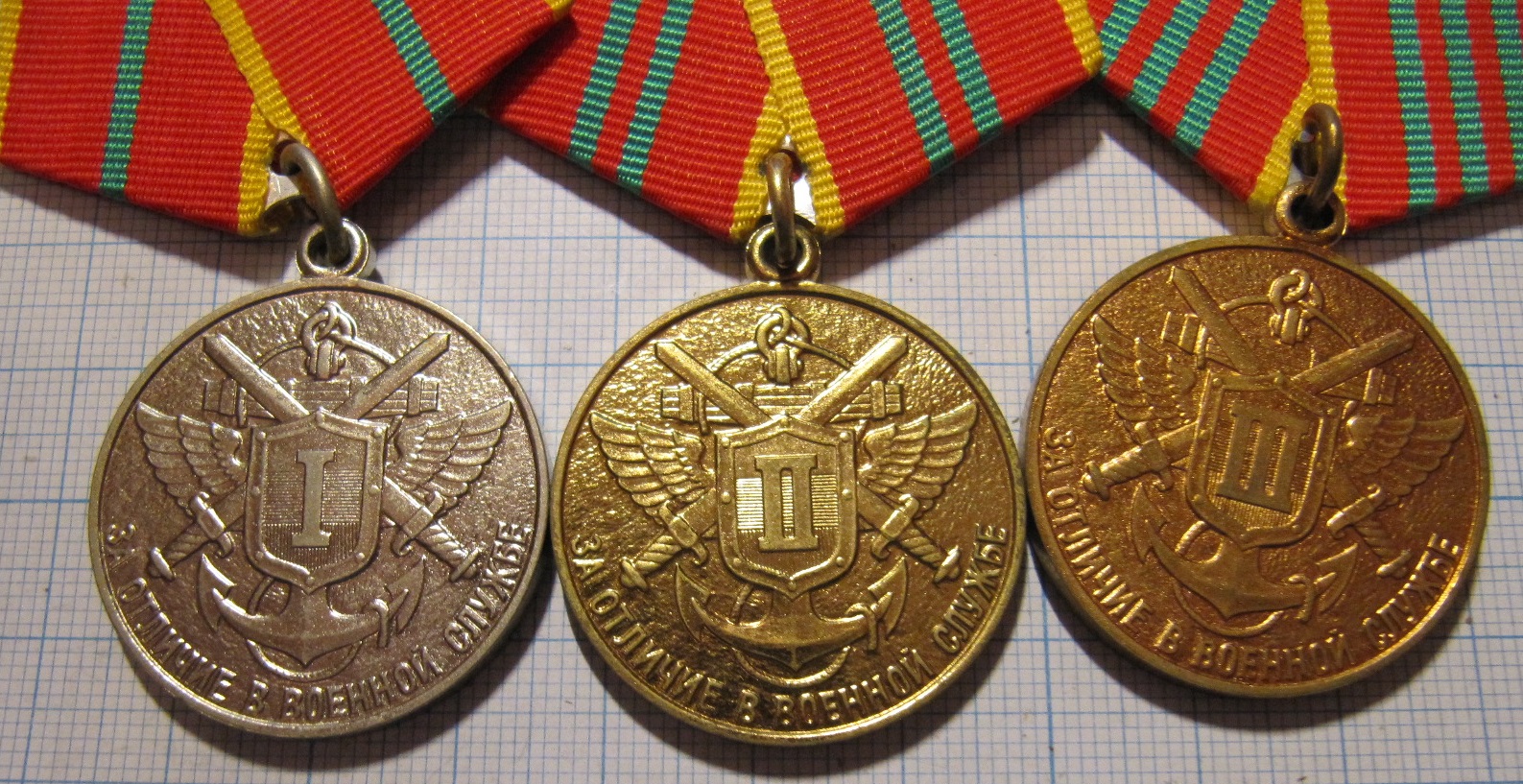 Медаль за отличие в службе МВД 1.2.3 степени