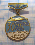 1090, 30 лет авиации Магадана