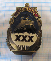 6186, 30 лет атомный ледокол Ленин ММП