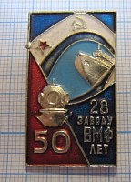 5020, 50 лет 28 заводу ВМФ