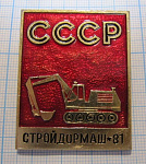 6825, Стройдормаш СССР 81