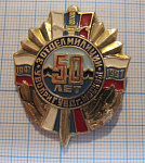 5151, 50 лет 3 отдел милиции  УВО при ГУВД Москвы 1947-1997