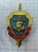 6178, 15 лет ОМОН Пермь 1989-2004