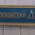 5592, Московский дом книги