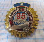3521, 95 лет авиации Якутии