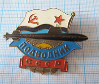 7166, Подводник СССР