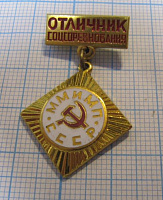 6794, Отличник ММиМП СССР, мясная и молочная промышленность