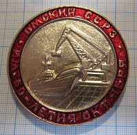 Медаль 60 лет Омский ССРЗ 1920-1980