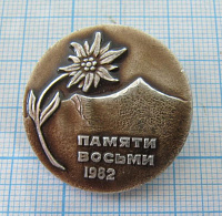 7102, Памяти восьми 1982