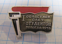 5515, 1 областной слет студентов, Вологда 1976