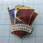 0596, Красноярский фестивальь 1957, бюджетный