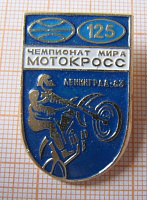 6316Э Чемпионат мира, мотокросс, Ленинград 83