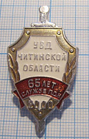5243, 65 лет службе ПДН УВД Читинской области 2000
