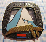 4996, Федерация альпинизма УССР 1923-1973