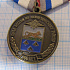 (424) Медаль 100 лет ОМВД России по Нижнеудинскому району
