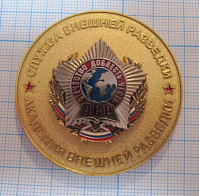6151, АВР, академия внешней разведки