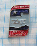 6366, Лион Мирный 1900-1990, Экзюпери, Якутия