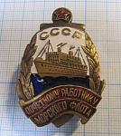 6170, Почетному работнику морского флота СССР, КОПИЯ
