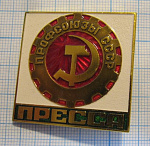 5636, Профсоюзы СССР, пресса