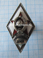 Ромб Куйбышевская ВМА, серебро, 2 тип