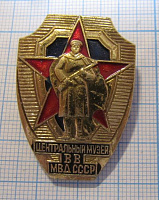 0416, Центральный музей ВВ МВД СССР