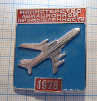 6612, Министерство авиационной промышленности 1976
