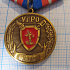 (432) Медаль 100 лет УгРо 1918-2018, уголовный розыск