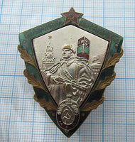 Отличный пограничник МВД СССР, щит и эмблема накладные