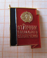 2235, Отличник социального обеспечения Узбекская ССР