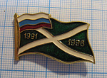 (290) 5 лет ГТК, таможня Россия 1991-1996