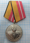 Медаль генерал-полковник Дутов, за вклад в развитие военной экономики, МОСШТАМП