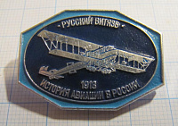 1776, История авиации в России, Русский Витязь 1913