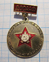 2570, Спартакиада ДОСААФ 1967, чемпион района