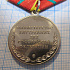 Медаль за отличие в службе  МВД РФ, 1 степень, МОСШТАМП