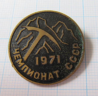 6391, Чемпионат СССР 1971, альпинизм