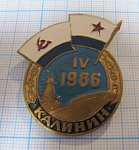 5361, Калинин 1986