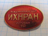 6806, ИХНРАН академия наук СССР, основан в 1981, тяжелый