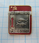 1085, 1 разряд, рыбалка, СФС, оригинал