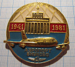 1031, 40 лет аэропорт Внуково 1941-1981