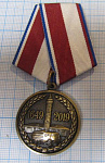 (432) Медаль 370 лет отечественной пожарной охране 1649-2019