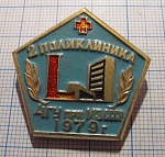 3548, 2 поликлиника 4 ГУ при МЗ СССР 1979