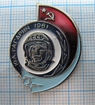 Гагарин 1961, тяжелый