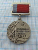 1990, Заслуженный деятельь науки и техники РСФСР