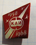 1590, КАИ 1958-1968