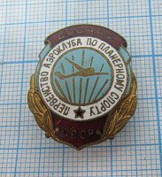 Первенство аэроклуба по планерному спорту ДОСААФ СССР