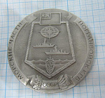Медаль морские части погранвойск КГБ