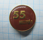 6200, 55 лет Мосстрой 6