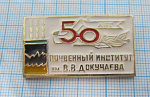 7320, 50 лет почтвенный институт имени Докучаева