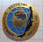 0577, Байкальские встречи, Иркутск 1985, психология